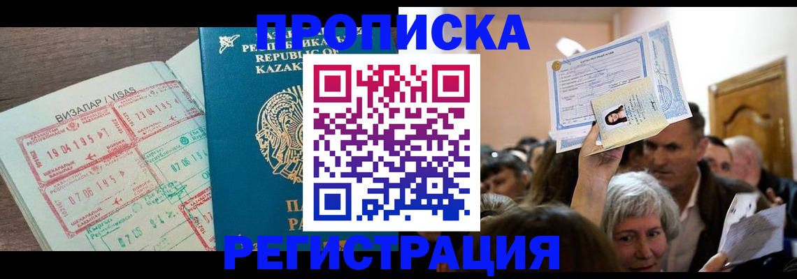 прописка штамп в Добрянке